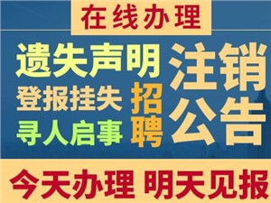 公司企业注销公告登报模板，范本，范文，内容，格式