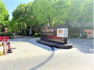 张江微电子港(青奢空间）