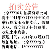 拍卖公告广告登报