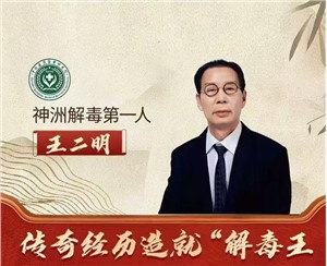 王二明解毒茶礼盒装