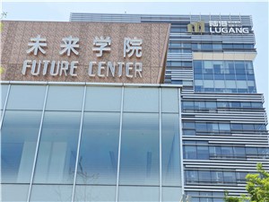 陆家嘴-数智天地未来学院