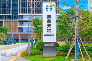 张江高科-集鼎天地