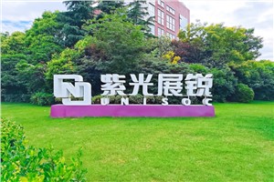 展讯中心-上海集成电路设计产业园