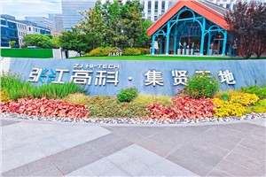 张江高科-集贤天地