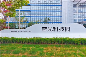 蓝光科技园-上海集成电路设计产业园