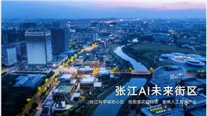 张江AI未来街区C街区-音悦里宜悦幼儿园