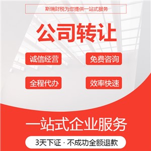 江夏公司转让代办｜干净无异常公司转让、股权变更、全程合规过户