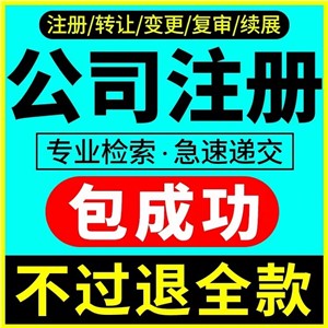 江汉区注册公司代办｜武汉核心商圈企业注册、高效合规全程代办