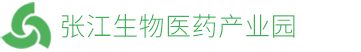张江生物医药产业园