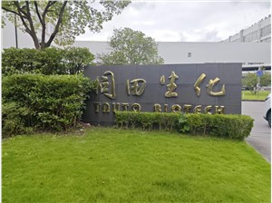 同田生化——张江写字楼