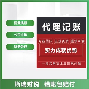 武汉记账报税