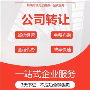 武汉公司转让