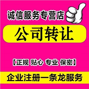 武汉公司转让