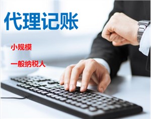 武汉记账报税