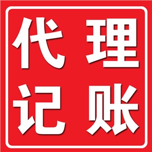 武汉代理记账公司