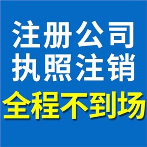 武汉某公司疑难注销：清理异常状态后顺利完成注销