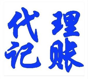 武汉汉阳区工程配套服务公司 —— 工商变更 + 账务交接过渡记账服务