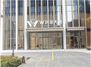 W创富天地—金桥写字楼